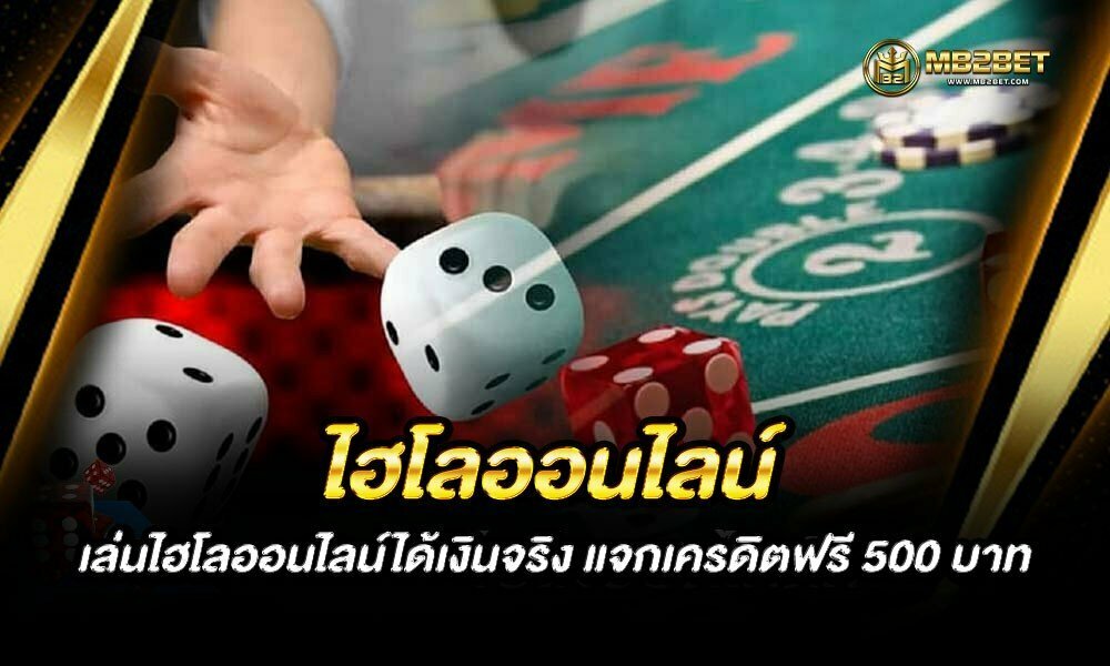 ไฮโลออนไลน์